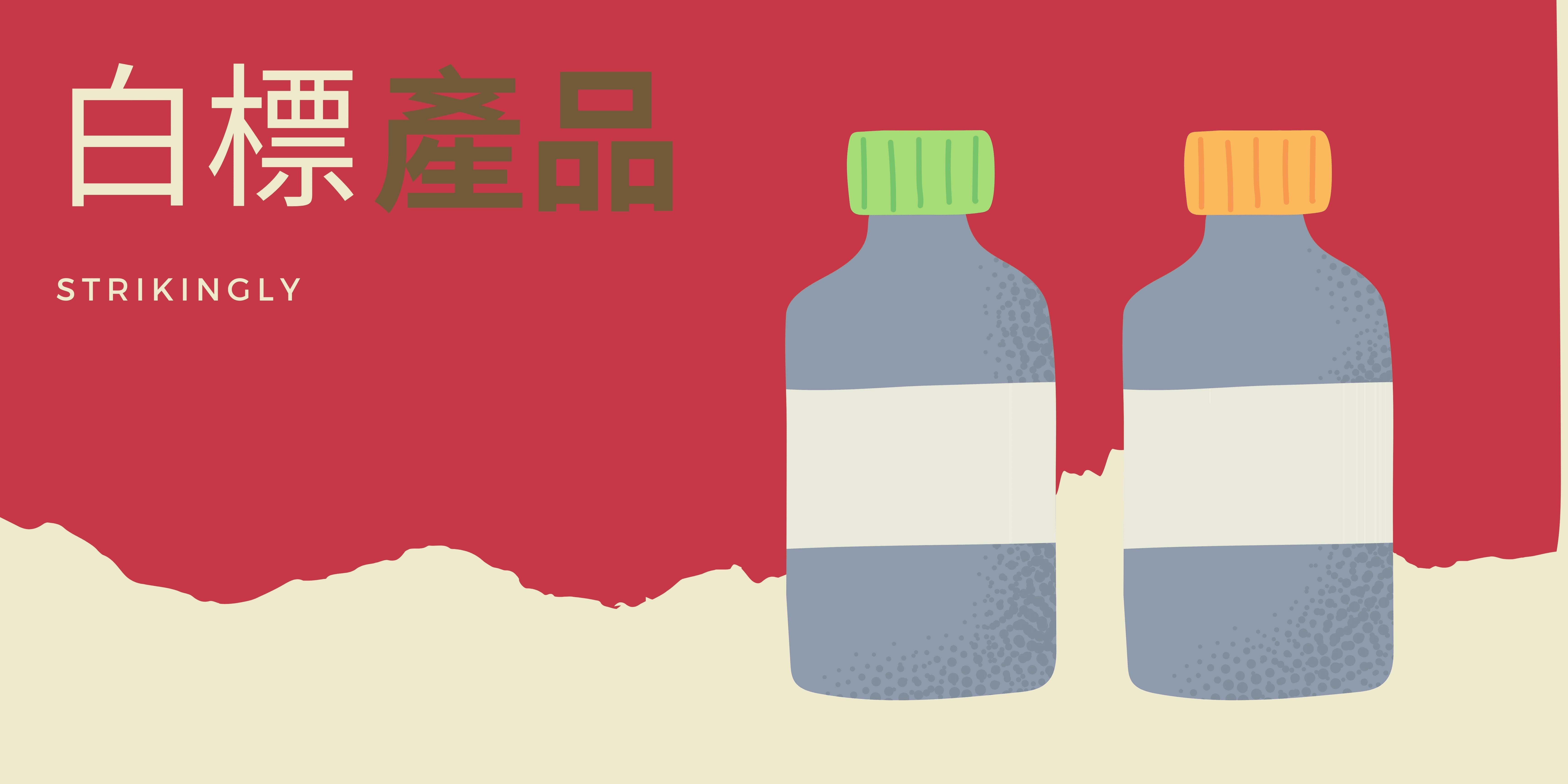 白標產品 白標產品